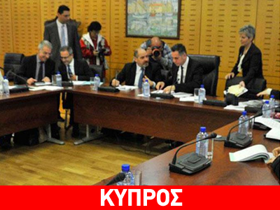 Κύπρος: Επαναδιαπραγμάτευση του μνημονίου ζητούν πέντε κόμματα